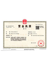 九寨沟营业执照副本